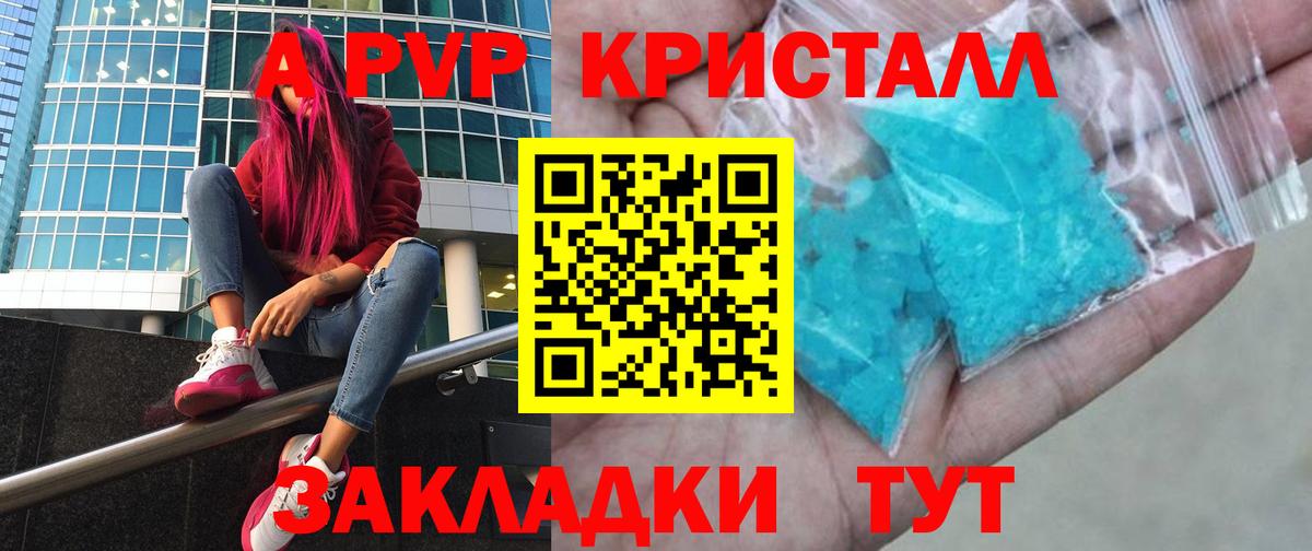 A PVP Crystall Янаул