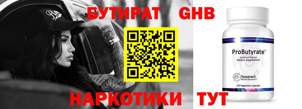 БУТИРАТ вода Янаул