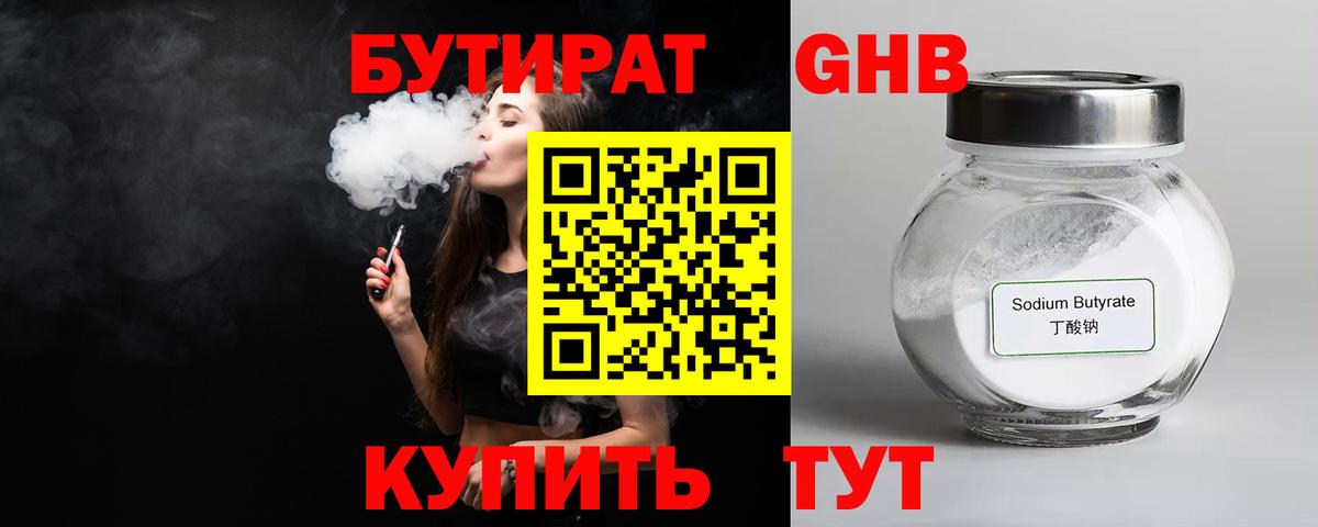 Янаул  Бутират 1.4BDO  Вход с VPN 