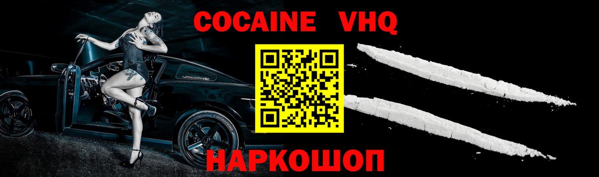 Cocaine VHQ Янаул