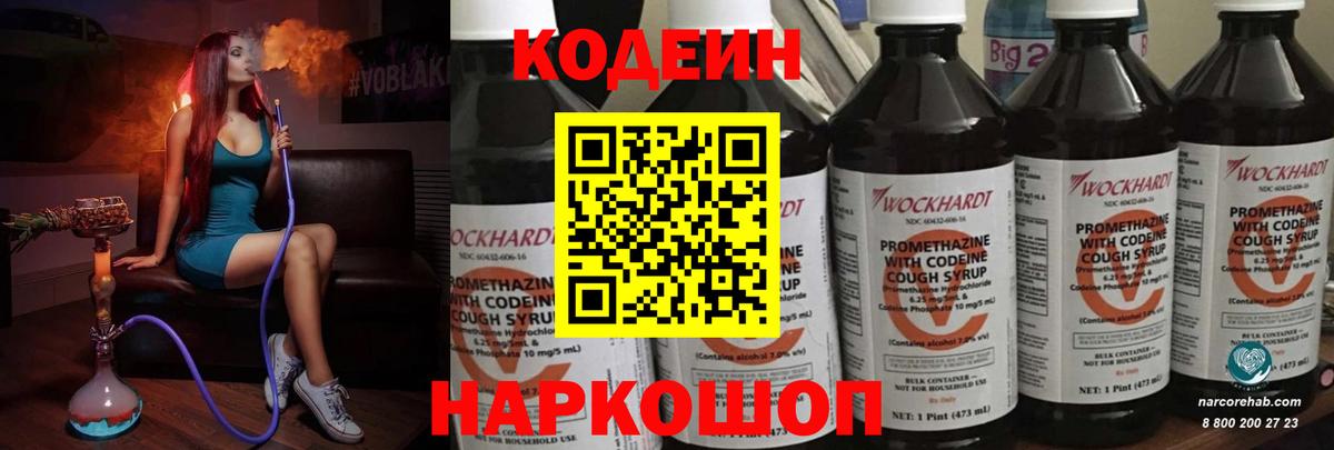 Codein напиток Lean (лин) Янаул