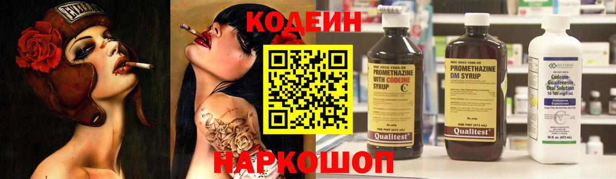 Кодеиновый сироп Lean Purple Drank  Кодеиновый сироп Lean Purple Drank  Вход с VPN  Янаул 