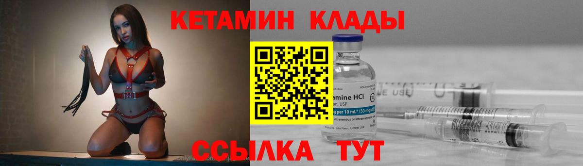 Кетамин ketamine Янаул