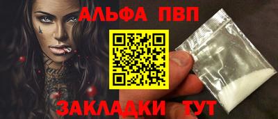 ALPHA PVP Заволжье