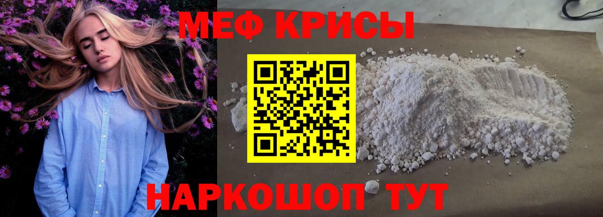 Меф  МЯУ-МЯУ VHQ  Мефедрон  Вход с VPN  МЕФ кристаллы  Янаул 