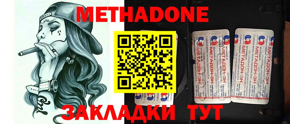 Метадон мёд Янаул